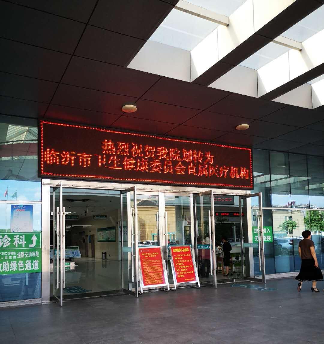 临沂市第三人民医院召开第一届学科发展论坛